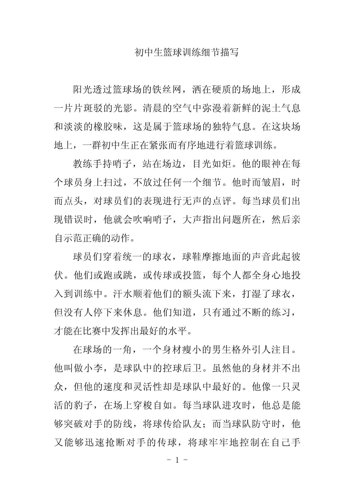篮球训练自我总结200字_0